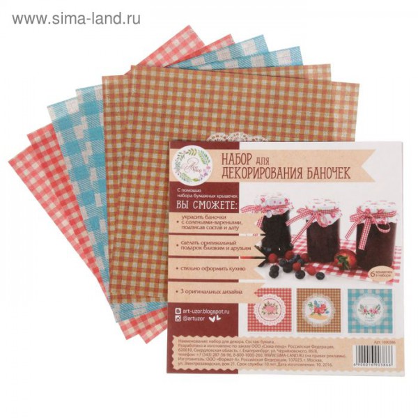 Набор для декорирования банок "Клетчатая салфетка", 6 шт., 16*16 см (Артузор)