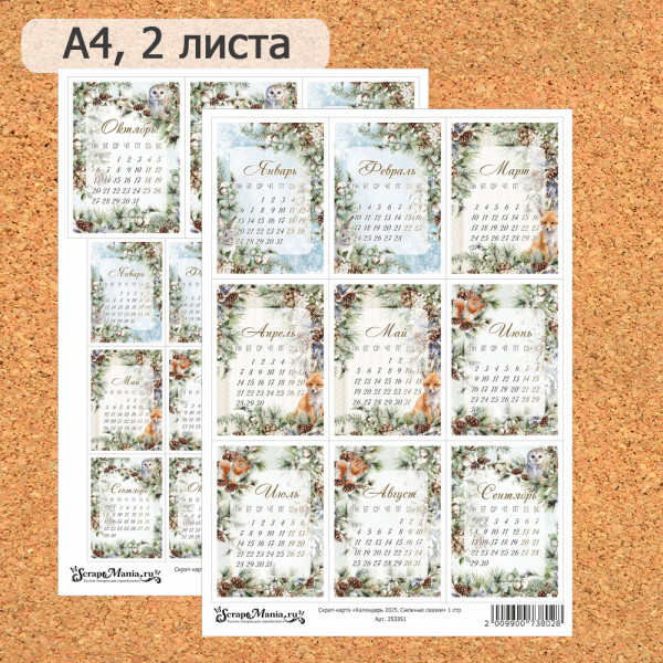 Скрап-карта "Календарь 2025. Снежные сказки", 2 листа А4 (ScrapMania)