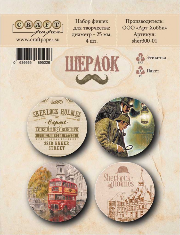 Набор фишек из коллекции "Шерлок" (Craft Paper)
