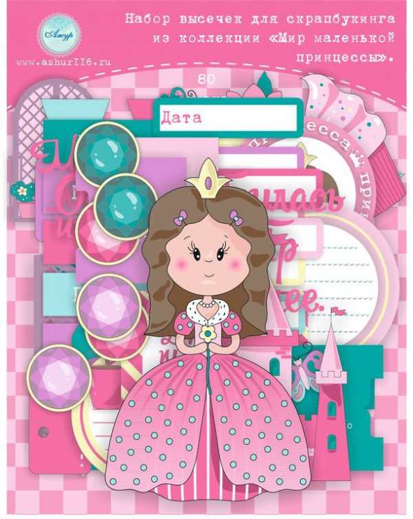 Набор высечек из колллекции Мир маленькой принцессы, 80 элементов (Ажур, Россия)  