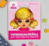 Термонаклейка для изготовления куклы «Кукла Надя» (АртУзор, Россия)  