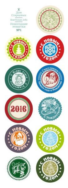 Стикеры "Набор новогодних этикеток" #1 с вырубкой 45 мм (дизайн Дом Старцевых, Россия)
