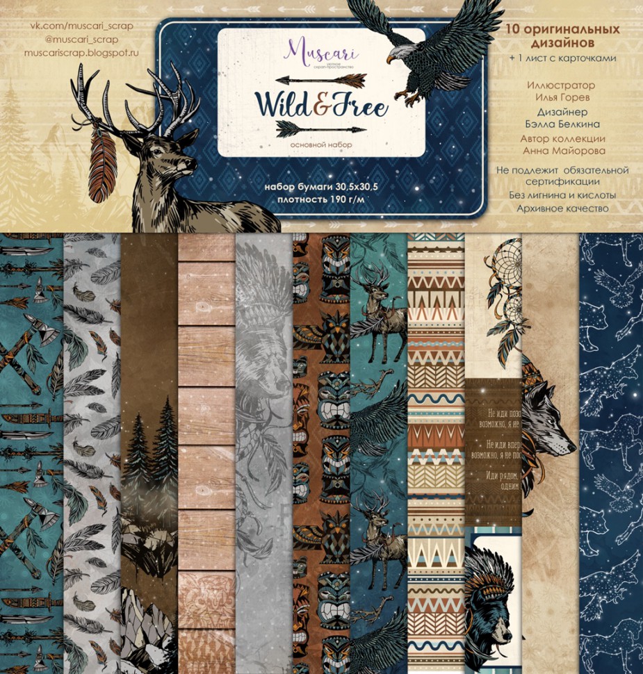Набор бумаги из коллекции "Wild & Free" основной, 6 листов (Muscari) 