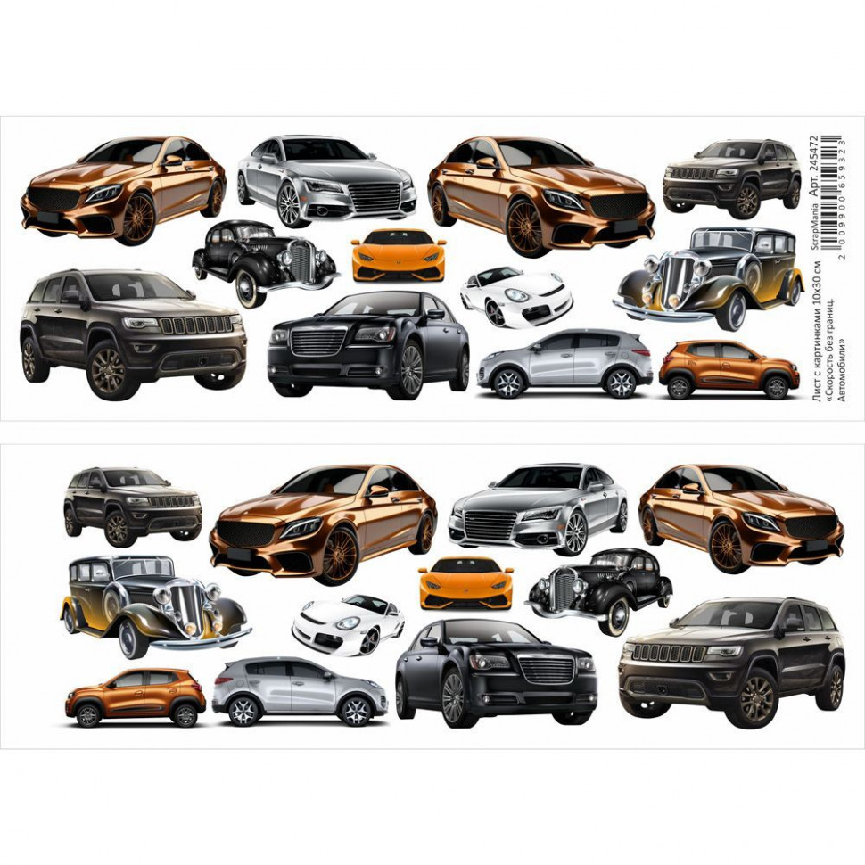 Лист с картинками "Скорость без границ. Автомобили", 10*30см (ScrapMania)