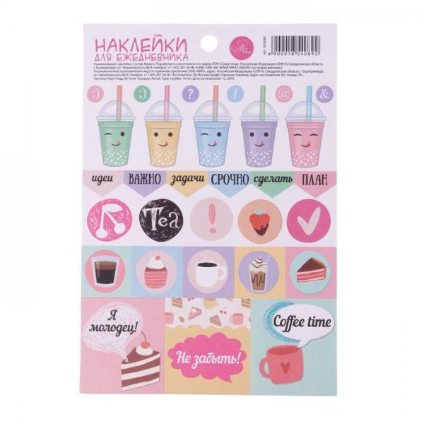 Наклейки декоративные для ежедневника "Сладкое настроение" (АртУзор, Россия)