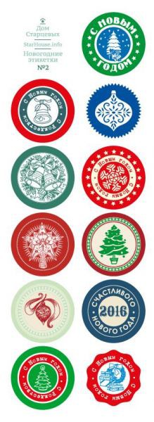 Стикеры "Набор новогодних этикеток" #2 с вырубкой 45 мм (дизайн Дом Старцевых, Россия)