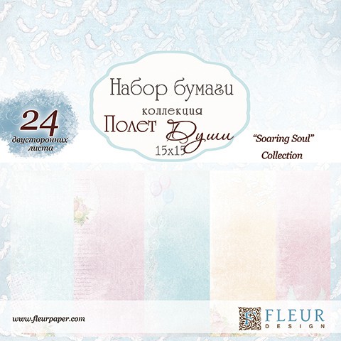 Набор бумаги 15*15 см из коллекции Полет Души, 24 листа (Fleur Design)