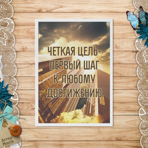 Тканевая карточка из коллекции "Мужчина на миллион" Четкая цель (ScrapMania)