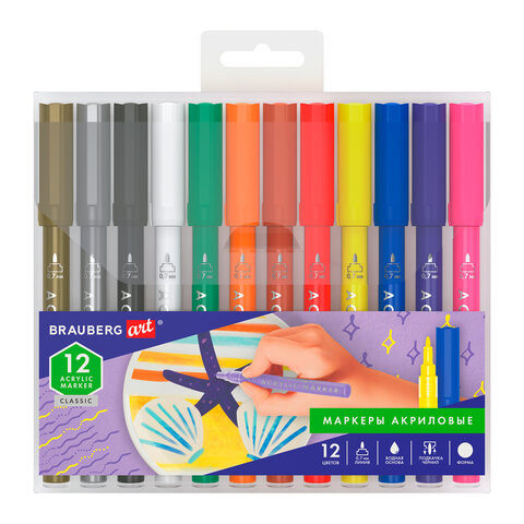 Набор акриловых маркеров для рисования и хобби "Art Classic", 0.7 мм, 12 штук  (Brauberg)