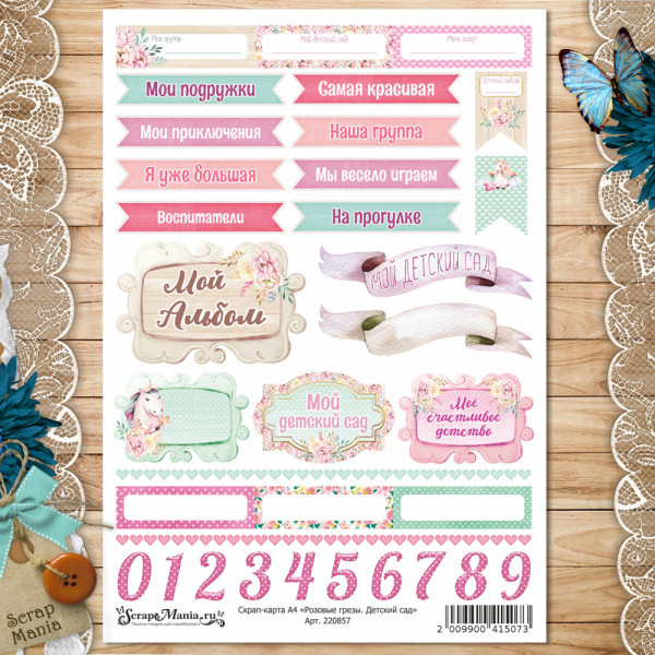 Скрап-карта из коллекции "Розовые грезы" Детский сад. Теги, А4 (ScrapMania)
