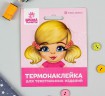 Термонаклейка для изготовления куклы «Кукла Василиса» (АртУзор, Россия)  