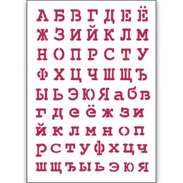 Трафарет А4 "Русский алфавит" (Stamperia)
