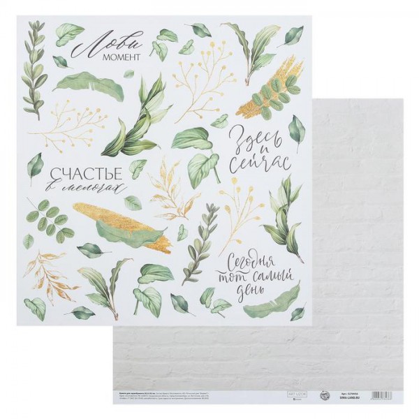 Бумага для скрапбукинга "Счастье в мелочах" (для вырезания) (АртУзор)