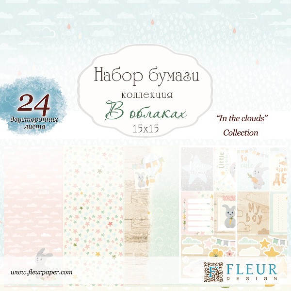 Набор бумаги 15*15 см из коллекции В облаках, 24 листа (Fleur Design)