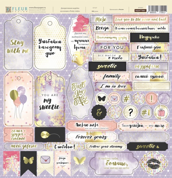 Лист с вырубками из коллекции "Pretty Violet" 30,5*30,5 см (FLEUR design)