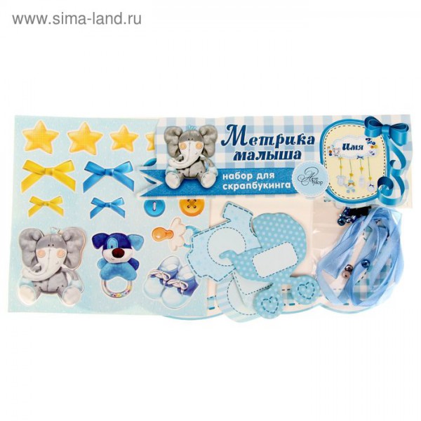 Набор для скрапбукинга "Метрика малыша: Любимый сыночек" (АртУзор) 