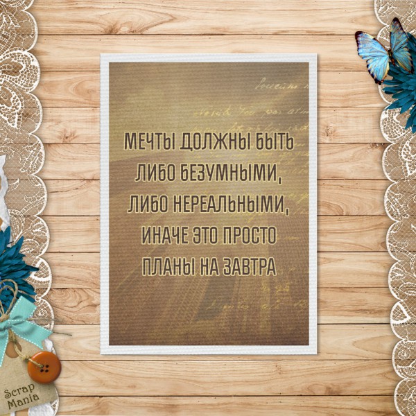 Тканевая карточка из коллекции "Мужчина на миллион" Мечты (ScrapMania)