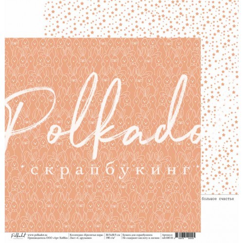 Бумага из коллекции "Кроличья нора" С друзьями (Polkadot, Россия) 