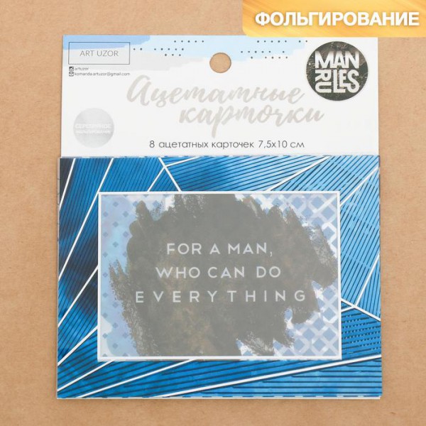 Набор ацетатных карточек из коллекции "Man Rules", с серебряным фольгированием, 8 шт. (АртУзор)