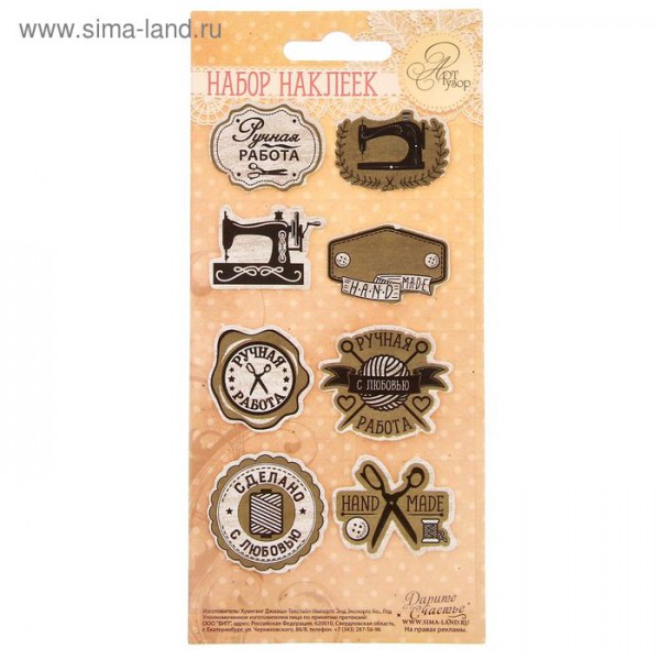 Набор наклеек "Ручная работа", 8*17 см (Артузор, Россия) 