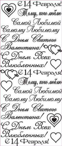 Контурные наклейки "14 февраля", цвет Золото (Scrapberry's)