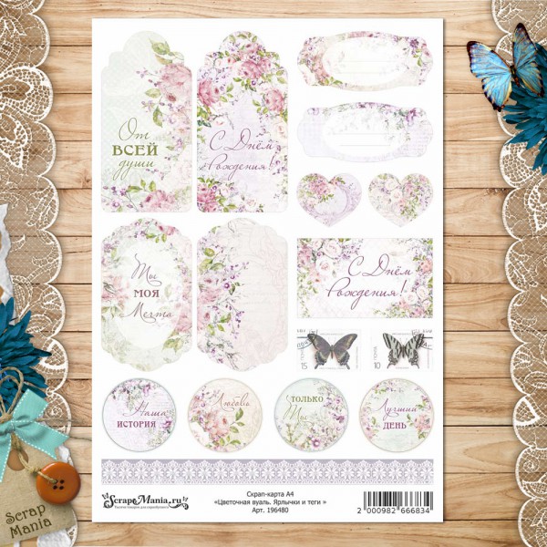 Скрап-карта из коллекции "Цветочная вуаль" Ярлыки и теги, А4 (ScrapMania)