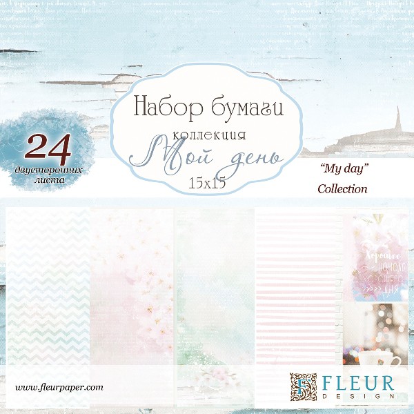 Набор бумаги 15*15 см из коллекции Мой день, 24 листов (Fleur Design)