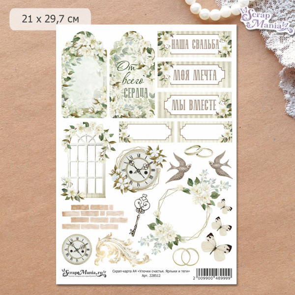 Скрап-карта из коллекции "Улочки счастья" Ярлыки и теги, А4 (ScrapMania) 