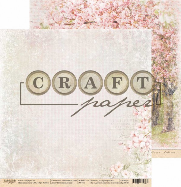 Бумага из коллекции "Вишневый сад" Прекрасный сад (Craft Paper)  