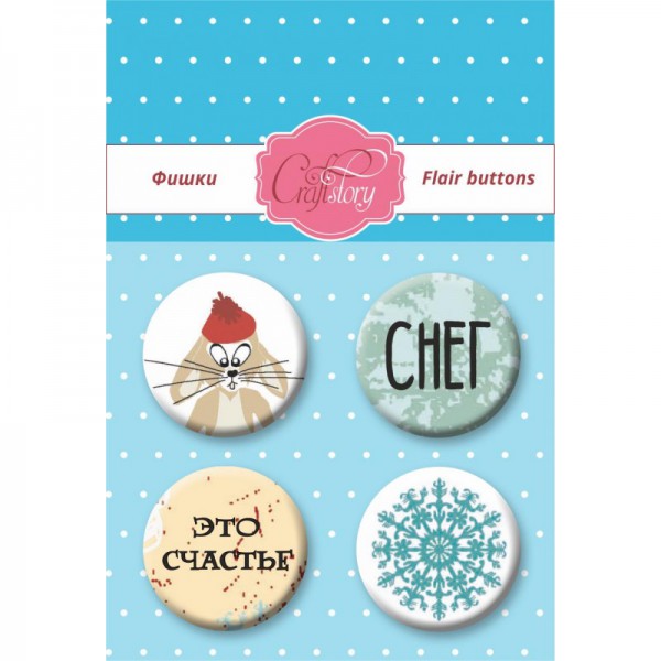 Набор скрап-фишек  #1 из коллекции Зимние забавы, 4 штуки (Craftstory) 