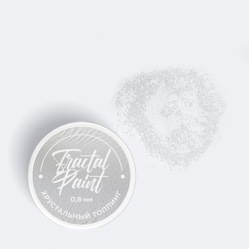 Хрустальный топпинг, размер шариков по выбору, объем 20 мл (Fractal Paint)