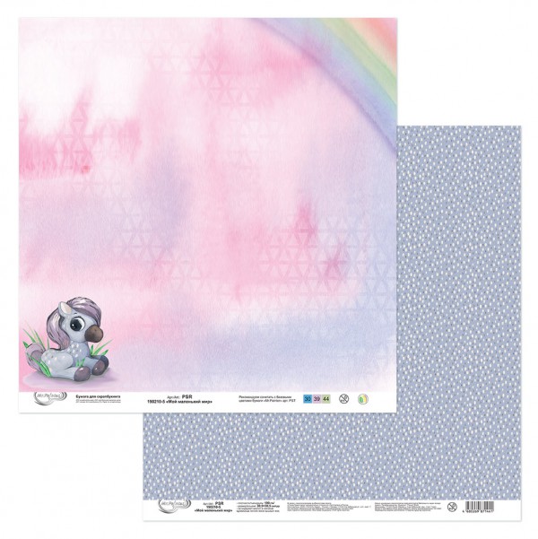 Лист бумаги для скрапбукинга из коллеции "Мой маленький мир" Радужный пони (Mr.Painter)
