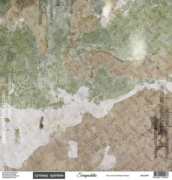 Лист бумаги из коллекции "Фоновая. Текстуры" #1 (Scrapodelie)