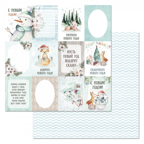Бумага из коллекции "Этника новогодняя" Карточки (для разрезания) (ScrapMania)