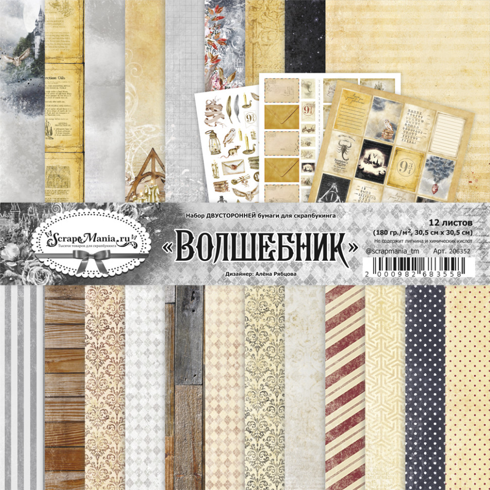 Набор бумаги 30,5*30,5 см из коллекции "Волшебник", 12 листов (ScrapMania) 