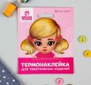Термонаклейка для изготовления куклы «Кукла Рита» (АртУзор, Россия) 