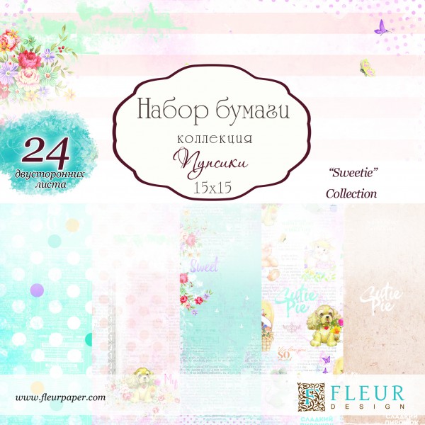 Набор бумаги 15*15 см. из коллекции "Пупсики", 24 листа (FLEUR design) 