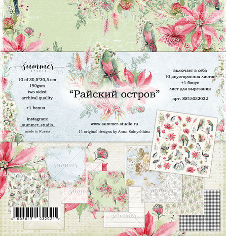 Набор бумаги из коллекции "Райский остров", 10 листов+бонус (Summer Studio, Россия)  