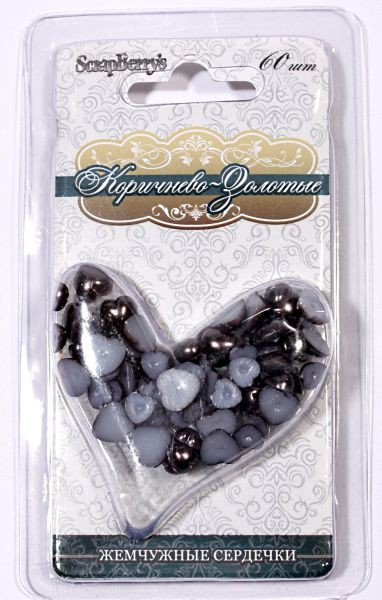 Набор сердечек жемчужных Коричнево-золотые, 60 шт. (Scrapberry's)