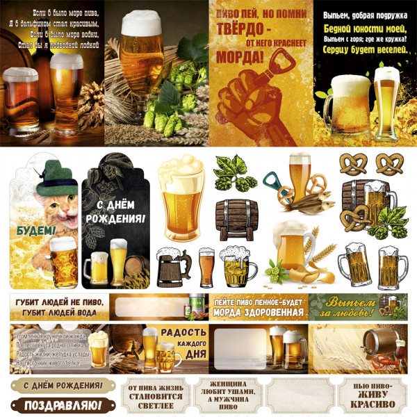 Бумага из коллекции "Пивная" Для вырезания (ScrapMania)