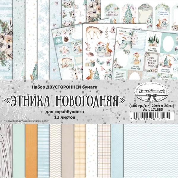 Набор бумаги 20*20 см из коллекции "Этника новогодняя", 12 листов (ScrapMania)
