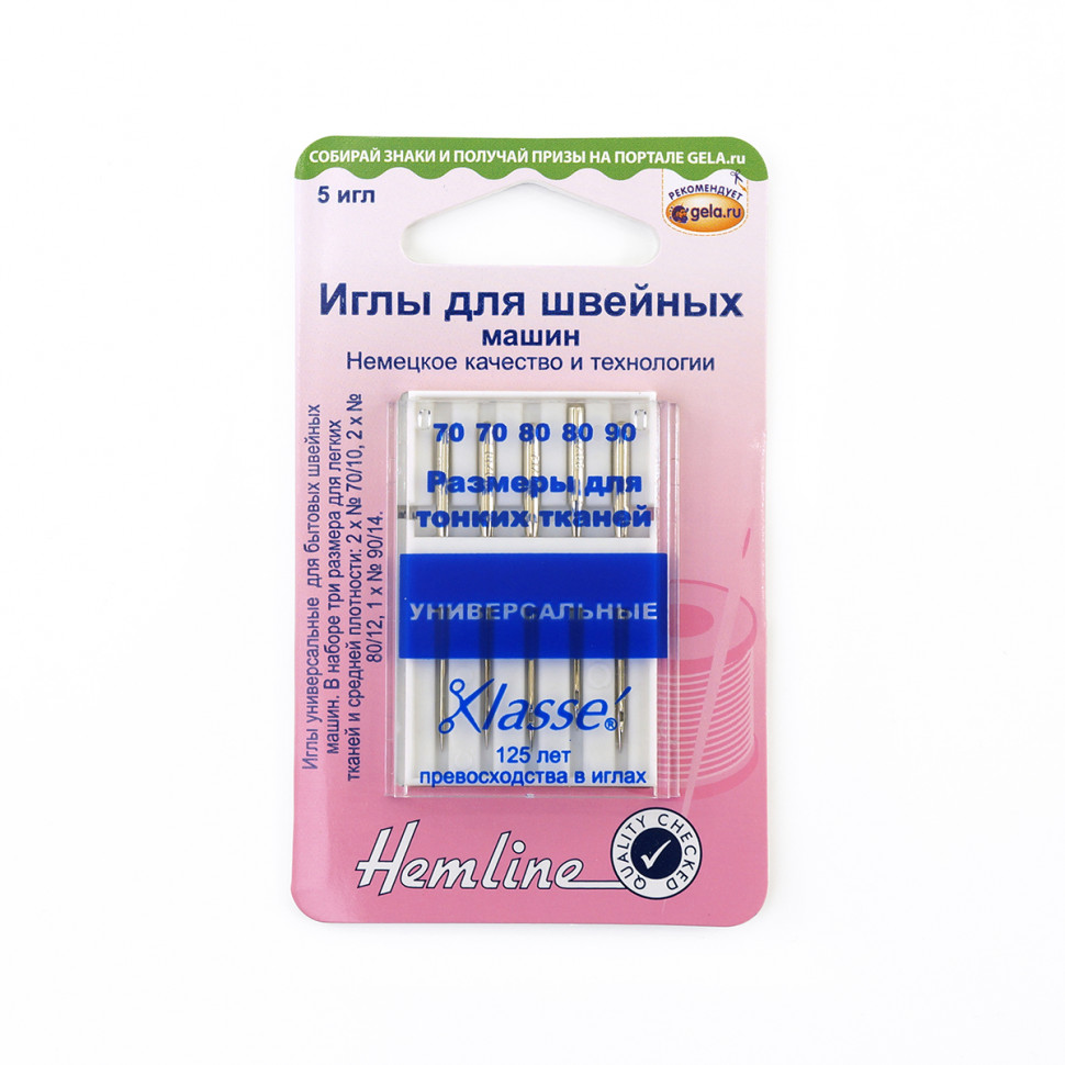 Набор игл для бытовых швейных машин, универсальные, №70,80,90, 5 шт (Hemline)