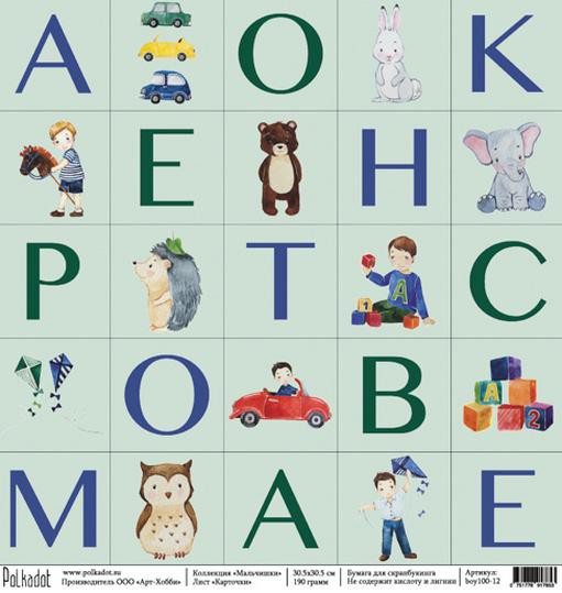  Бумага из коллекции "Мальчишки" Карточки (для разрезания) (Polkadot, Россия) 