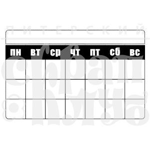 Штамп прозрачный из коллекции "Проджект лайф" Недельник (Питерский скрапклуб) 