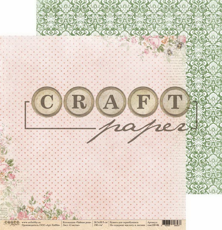 Бумага из коллекции "Чайная роза" Счастье (Craft Paper)