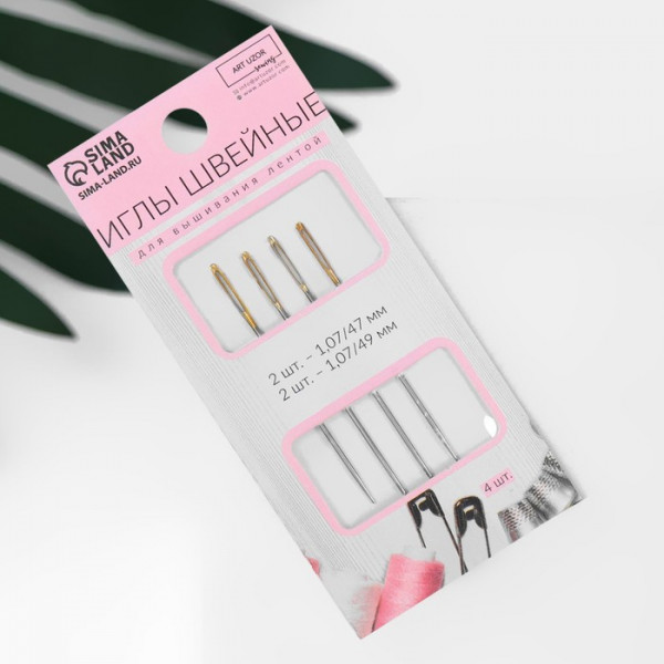 Набор швейных игл для вышивания лентой, 4 штуки (Артузор)