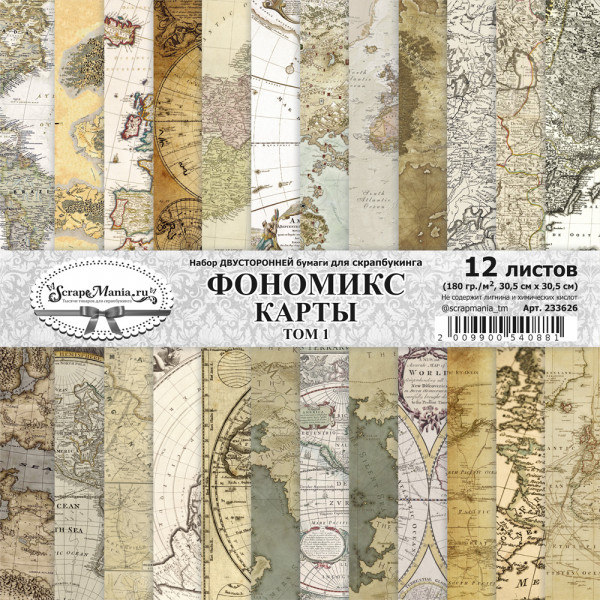 Набор бумаги из коллекции "Фономикс. Карты" Том 1, 12 листов (ScrapMania)