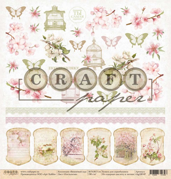 Бумага из коллекции "Вишневый сад" Ностальгия (для вырезания) (Craft Paper)