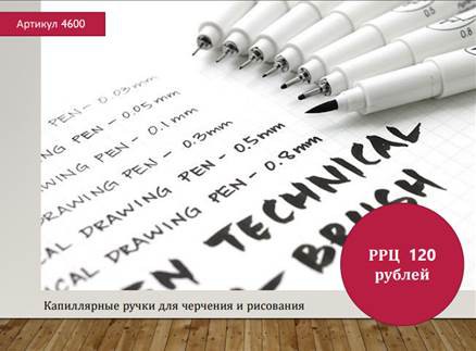 Ручка для черчения (рапидограф) и рисования, цвет Черный, толщина по выбору (Marvy)