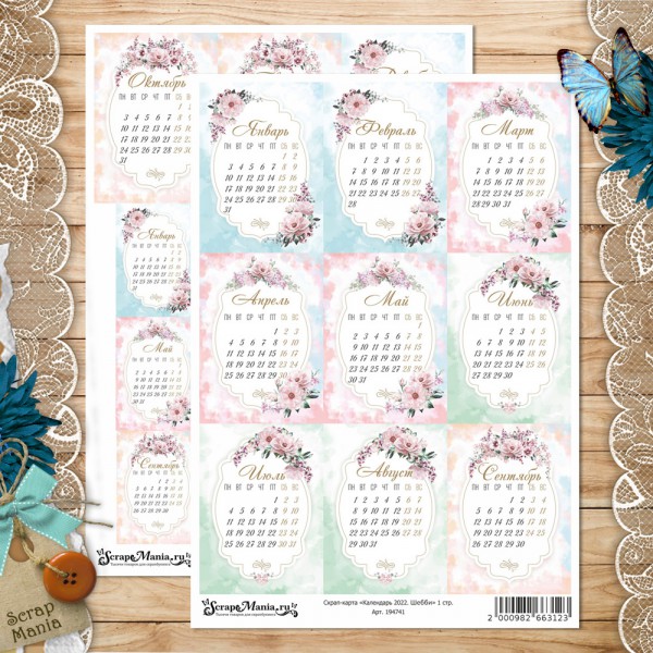 Супер-цена! Скрап-карта "Шебби" Календарь 2022, 2 листа А4 (ScrapMania)